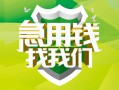 北京30民间短期水钱借款-北京30私人借钱短借微信号-北京30空放贷款