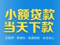北京30无抵押私借空放-北京30哪里可以借私借-北京30小额私人借贷