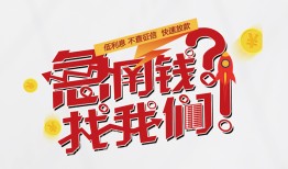 北京30私人放款联系方式-北京30无抵押私借空放-北京30私借上门放款