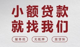 北京30私人放水-北京30快速小额贷款-北京30空放个人借钱