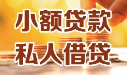 北京30私人24小时借钱|北京30民间应急贷款|北京30空放上门放款