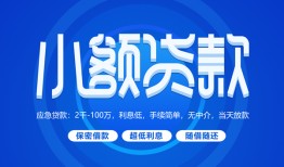 北京30短借信贷-北京30私人身份证借私借-北京30大学生信用贷款