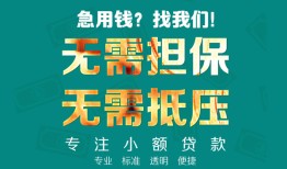 北京30信用贷款-北京30小额短借-北京30民间私借