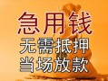 北京30个人放贷-北京30哪里可以小额贷款-北京30身份证贷款分期