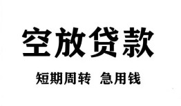 北京30个人贷款联系电话-北京30个人私借-北京30上门空放