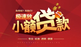 北京30私借-北京30民间小额借贷-北京30身份证线下贷款