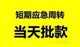 北京30私人放款-北京30私人空放联系方式-北京30借钱急用钱