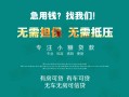 北京30贷款信用贷款-北京30私借空放短借-北京30无抵押贷款
