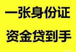 北京30私人空放-北京30民间借贷当天放款-北京30身份证抵押贷款