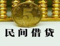 北京30正规身份证贷款-北京30短借短拆-北京30线下借钱