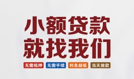 北京30短借私人-北京30个人小额贷款-北京30个人短借