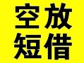 北京30个人贷款-北京30短借-北京30抵押身份证贷款