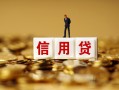 北京30无抵押小额贷款-北京30小额贷款-北京30小额短借