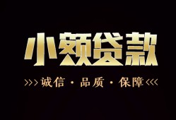北京30哪里可以私人借款-北京30小额短借-北京30私借贷