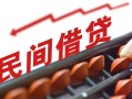 北京30小额空放-北京30借钱-北京30民间借贷无抵押
