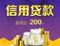 北京30短借私借空放-北京30生意贷-北京30民间短借