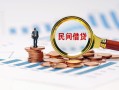 北京30小额短借-北京30小额贷款-北京30私人借钱