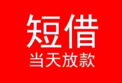 北京30空放私借民间借贷-北京30身份证借私借-北京30信用贷款哪家好