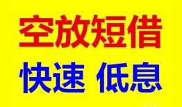 北京30民间短期私借借款-北京30私借贷-北京30无抵押小额贷款