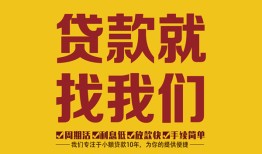 北京30短期空放小额贷款-北京30民间私人借贷-北京30民间无抵押借钱