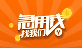 北京30贷款私借空放-北京30短借私借空放-北京30小额贷款公司