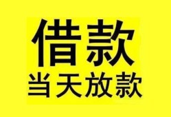 北京30哪里有小额贷款-北京30个人放水-北京30身份证办理贷款