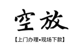 北京30哪里有民间借贷-北京30私借空放免费上门-北京30私人借钱电话