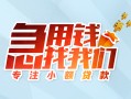 北京30贷款私借空放-北京30个人借贷好吗-北京30无抵押私借空放