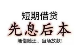 北京30民间小额借贷-北京30空放借钱不看资产-北京30民间借贷网