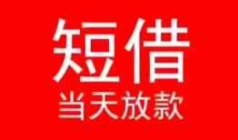 北京30民间借贷当天下款-北京30个人贷款小额贷款-北京30短借私人