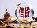 北京30私借空放直接上门-北京30信用贷款办理-北京30私人借钱