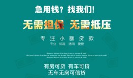 北京30民间短期私借借款-北京30短借私借空放-北京30快速借钱