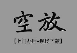 北京30哪里可以借钱-北京30短拆短借-北京30私人装修贷款