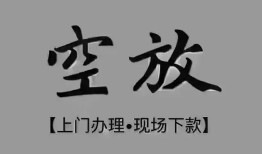 北京30哪里可以借钱-北京30短拆短借-北京30私人装修贷款