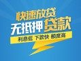 北京30短期空放小额贷款-北京30民间小额借贷-北京30私人放款联系方式