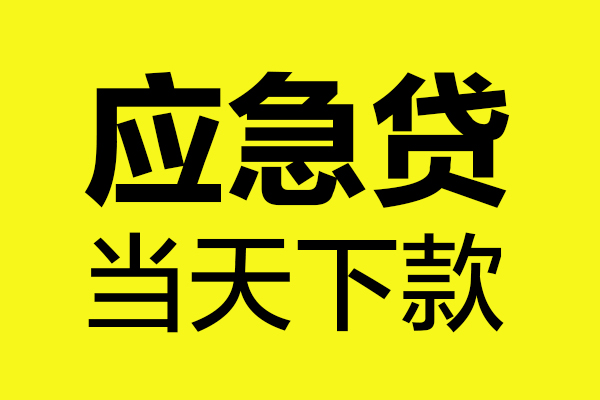 北京30私人私借