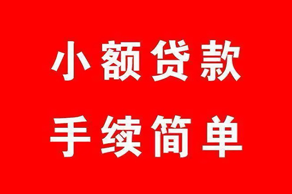 北京30贷款私借空放