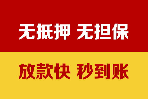 北京30小额信用贷款