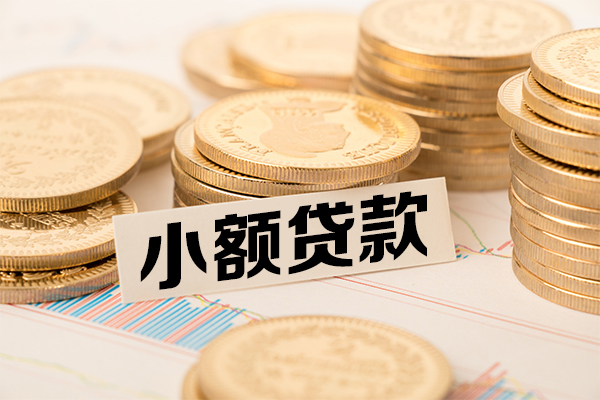 北京30哪里有小额贷款