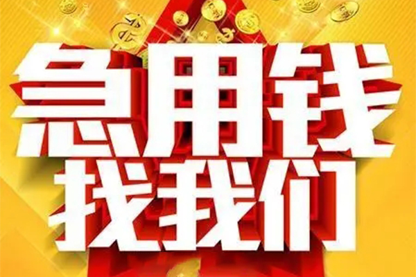 北京30个人借钱电话