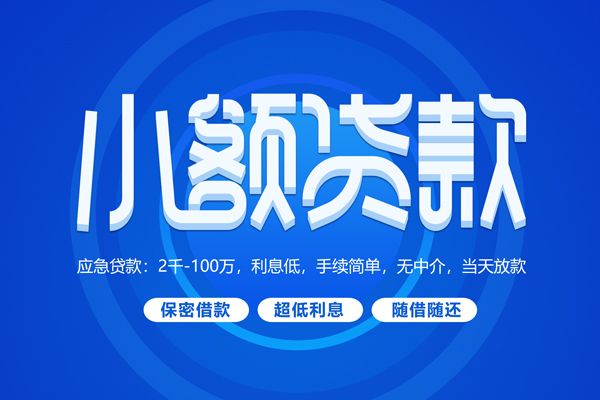 北京30短借信贷