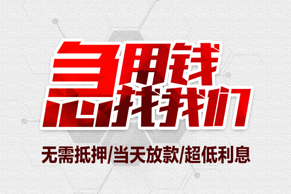 北京30无抵押信用贷款
