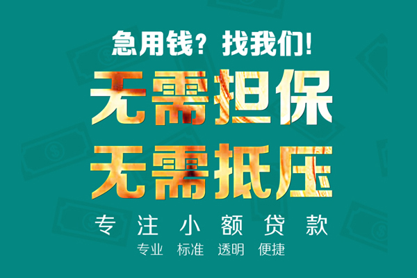 北京30信用贷款