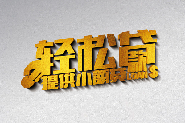北京30贷款只要身份证贷款