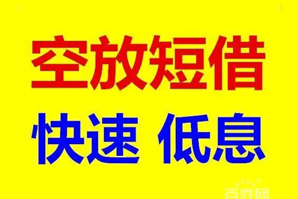 北京30民间短期私借借款
