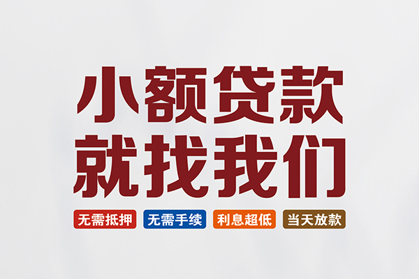 北京30短借私人