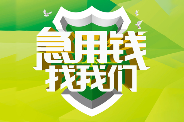 北京30民间短期水钱借款
