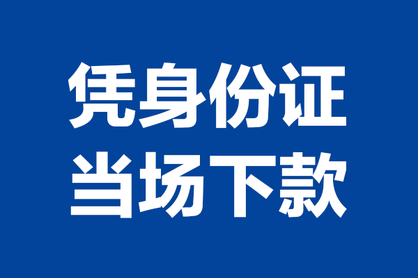 北京30哪里可以借钱