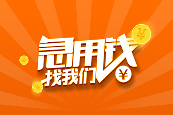 北京30贷款私借空放