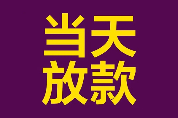 北京30地区公积金信用贷款